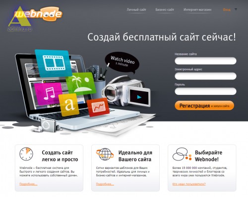 Создание бесплатного сайта (блога) в сервисе WebNode.ru