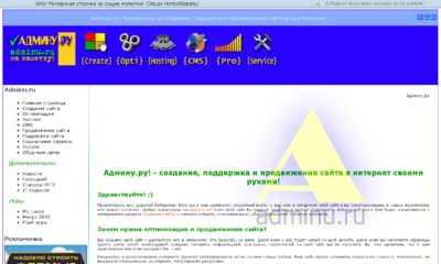 Старый интерфейс adminu.ru