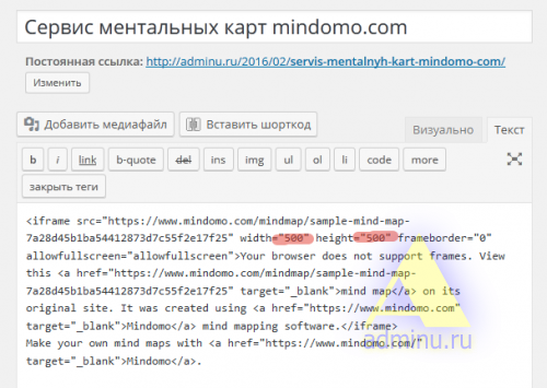 Mindomo: вставка кода на сайт