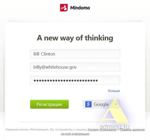 Регистрация в сервисе mindomo.com