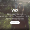 Главная страница WiX