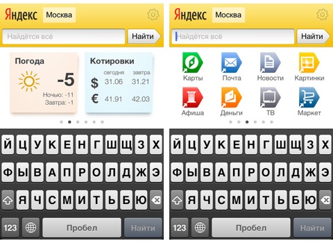 Новая версия Яндекс.Поиска для iPhone