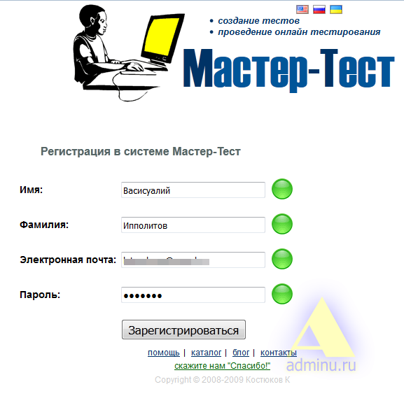 master-test.net - регистрация