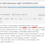 Mindomo: вставка кода на сайт