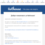 Письмо от NetHouse