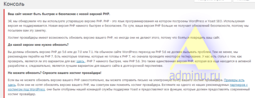 Yoast навязывает обновление PHP до версии 7+