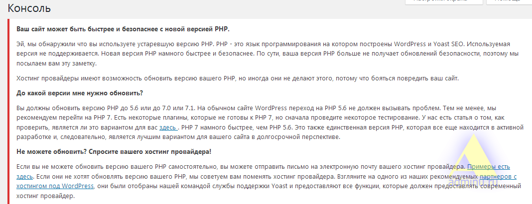 Yoast навязывает обновление PHP до версии 7+
